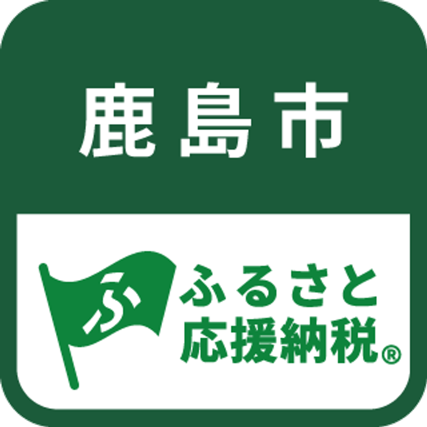 佐賀県初「ふるさと応援納税(R)電子クーポン」
サービスの利用を開始！訪れたその場でふるさと納税が可能