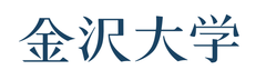 国立大学法人金沢大学