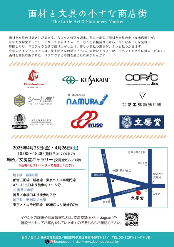 画材と文具フライヤー2025裏