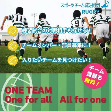 ラグビーチーム応援団