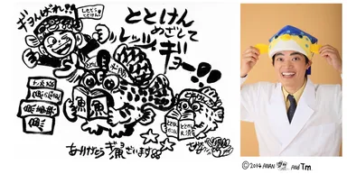 ととけん応援団 さかなクンの直筆応援メッセージ