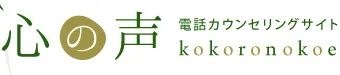 心の声