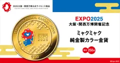 万博記念コイン