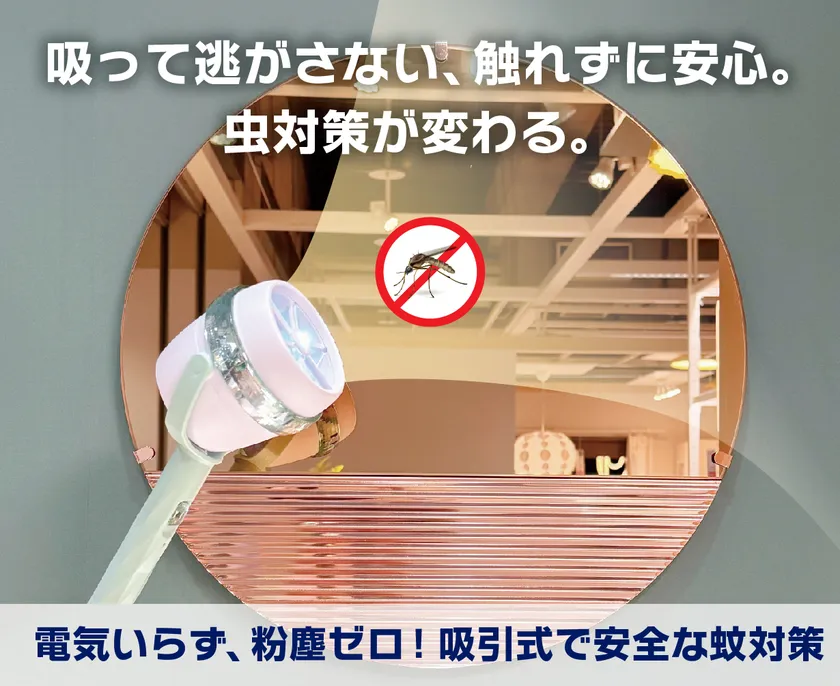 常識を覆す虫対策