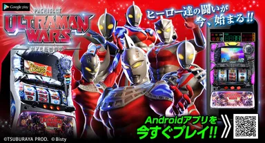 Android『パチスロ ウルトラマンウォーズ』