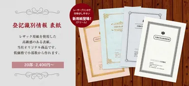 登記識別情報 表紙