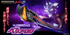 ウルトラレプリカ　ベリアロク