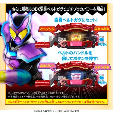別売り「DX変身ベルトガヴ」と連動(詳細)