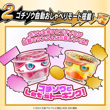 DXおしゃべりゴチゾウセット07(詳細2)