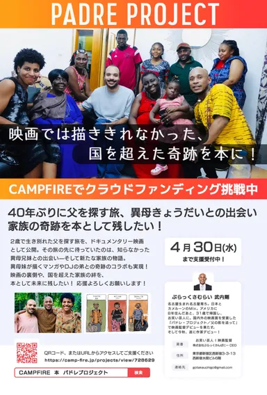 書籍出版クラウドファンディング概要画像