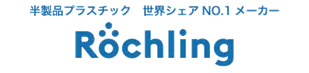ロシュリング社ロゴ