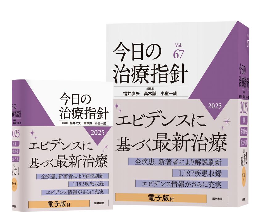 医学書院の書籍購入者限定・医師／薬剤師対象のセミナー 「令和