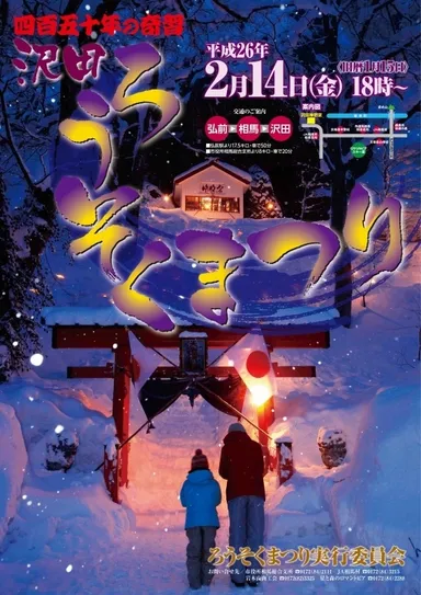 『沢田ろうそくまつり』ポスター