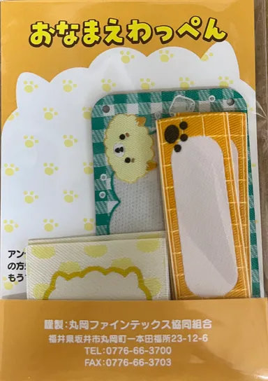 おなまえわっぺん(1)