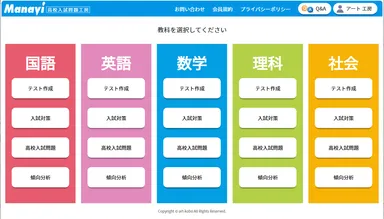 Web版Manavi教科選択画面
