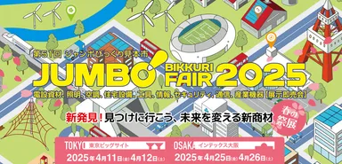 200社以上の専門メーカー、3万名超の来場者が集う 電設資材の総合 200社以上の専門メーカー、3万名超の来場者が集う 電設資材の総合