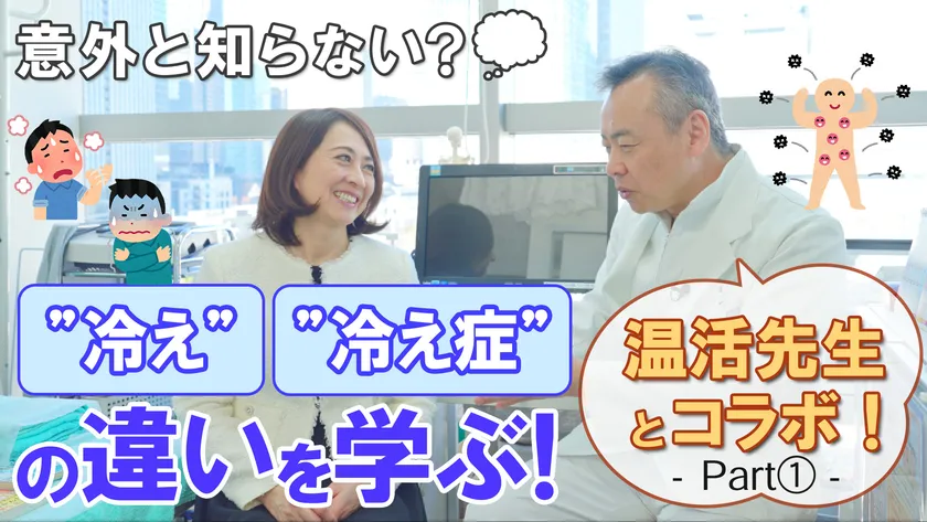 意外と知らない?“冷え”と“冷え症”の違いを学ぶ!