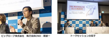 (左)南CNO、(右)トークセッションの様子