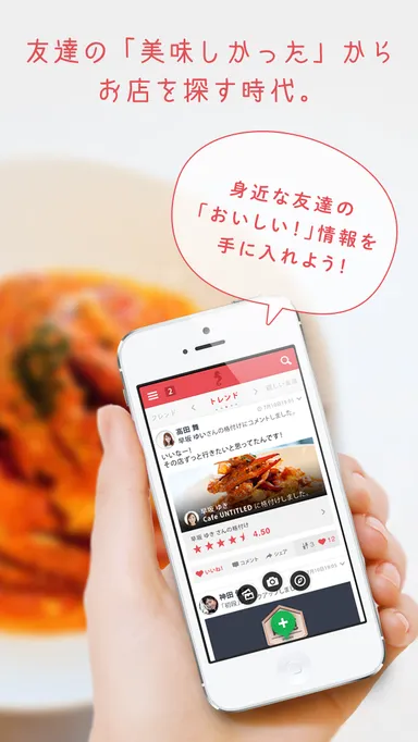 新しいグルメ検索の時代