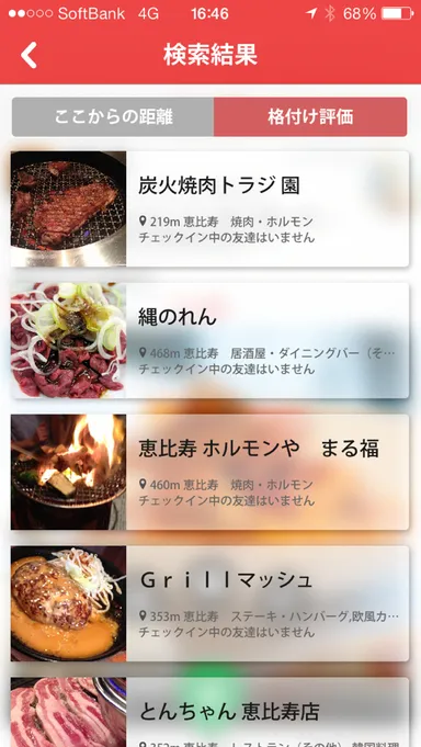 シンクロ店舗検索結果