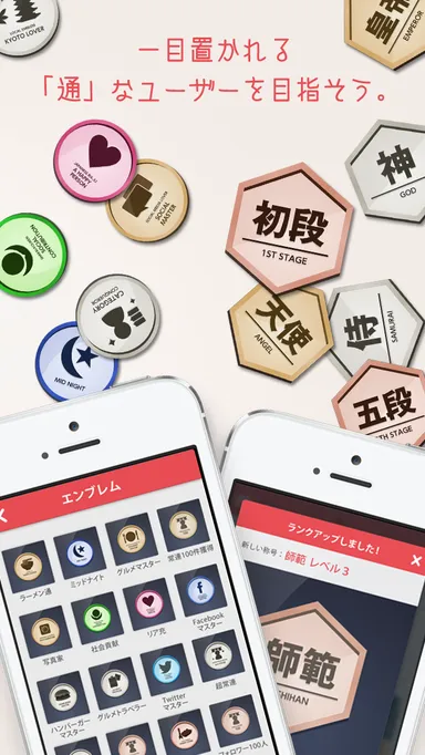 ゲーミフィケーション