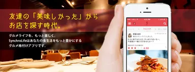 シンクロライフ紹介画像