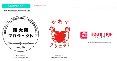 「I LOVE 東大阪」協賛企業一例
