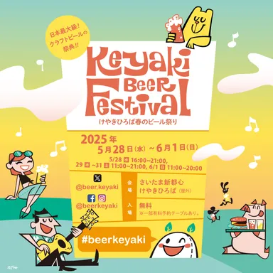 イベントキービジュアル