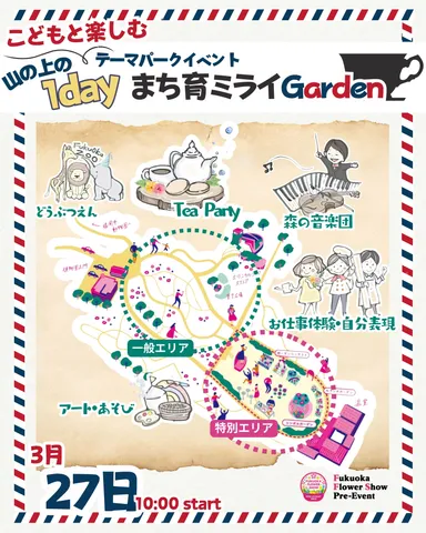 まち育ミライGarden広告