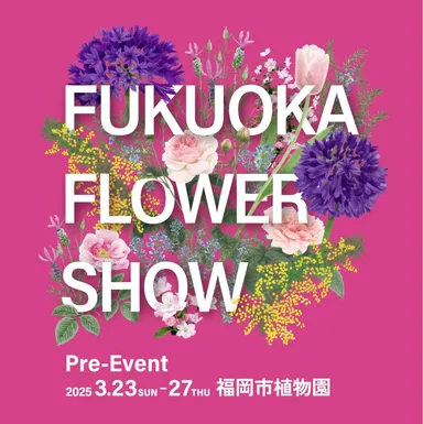 FUKUOKA FLOWER SHOW Pre-Event告知