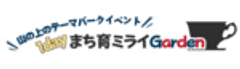 一般社団法人まち育ミライ lab.のロゴ