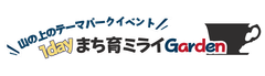 一般社団法人まち育ミライ lab.