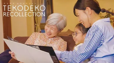 人生まるごと回想アルバム