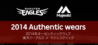 MAJESTIC×楽天イーグルス