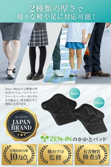 2種の厚さで様々な靴や足に対応！