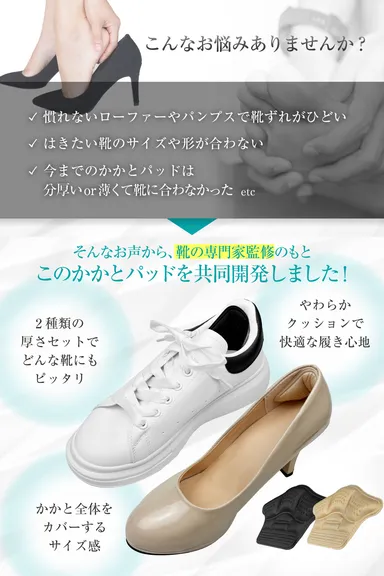 様々なお声から、ピタフットを共同開発しました！