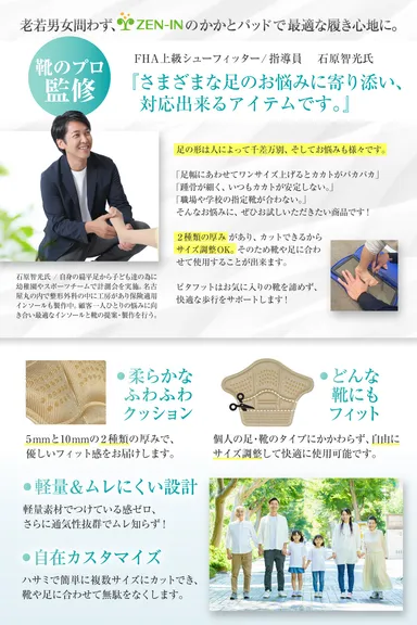 上級シューフィッター監修商品