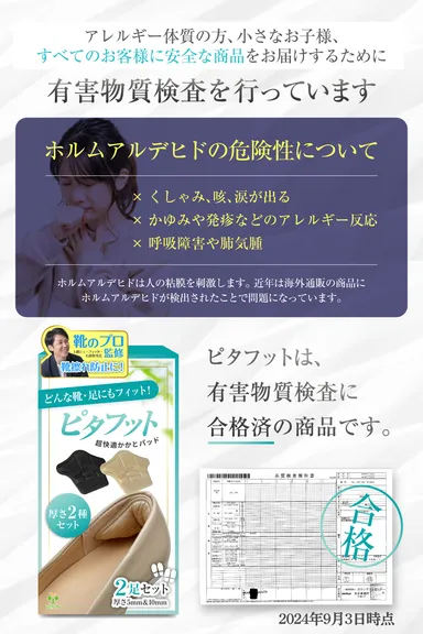 有害物質検査済なので安心してご使用いただけます。