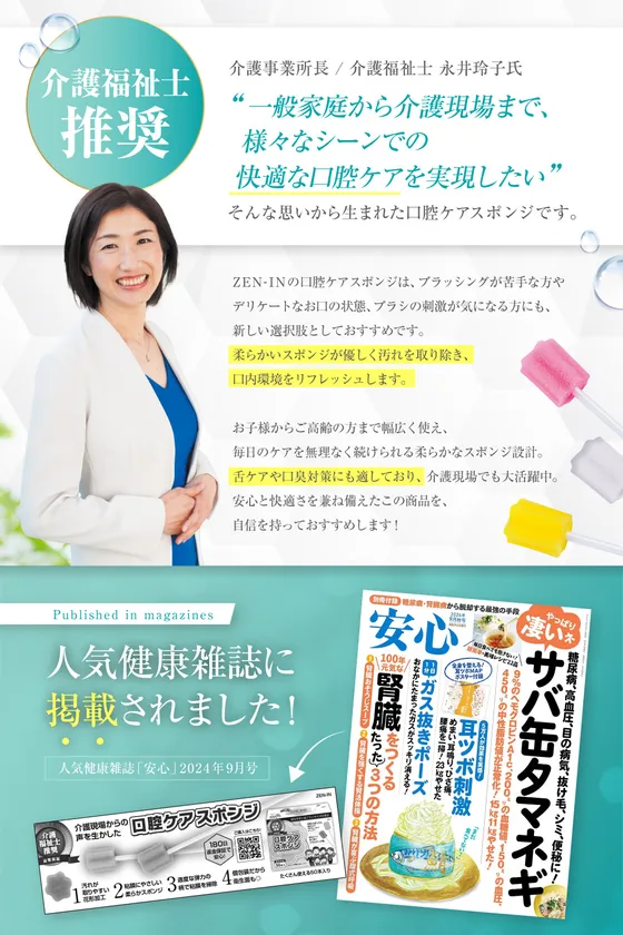 介護福祉士推奨!人気健康雑誌に掲載されました。