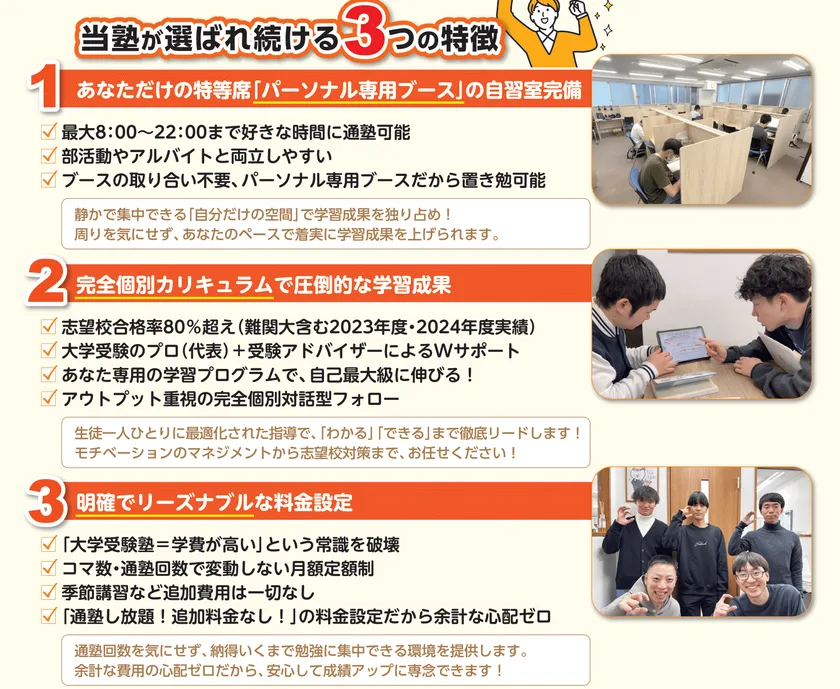当塾の強み