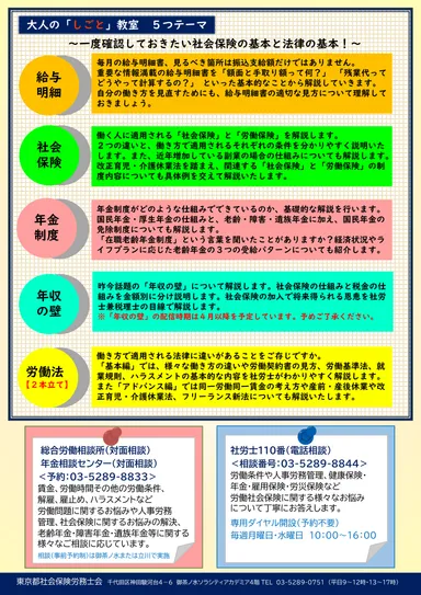 社労士会_大人の「しごと」教室_裏面