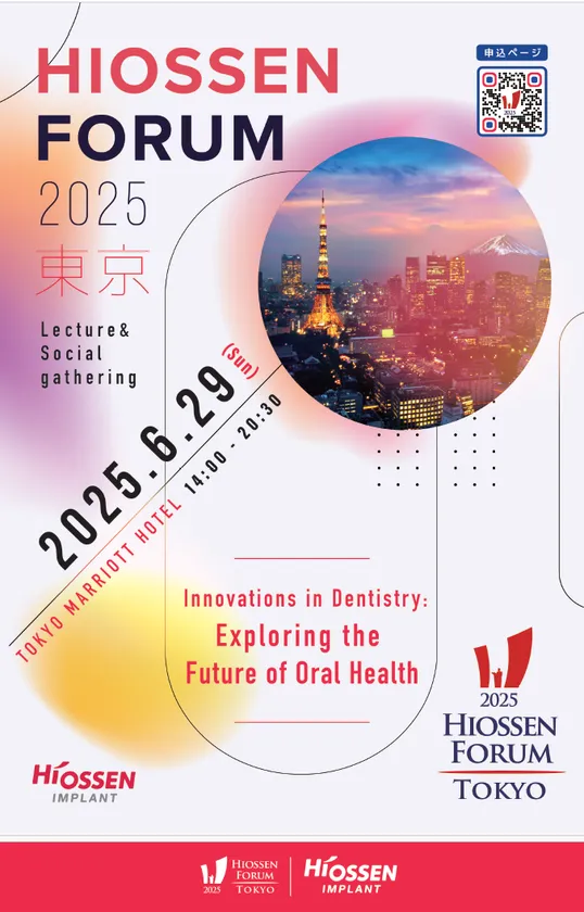 ▲図1 HIOSSEN FORUMポスター