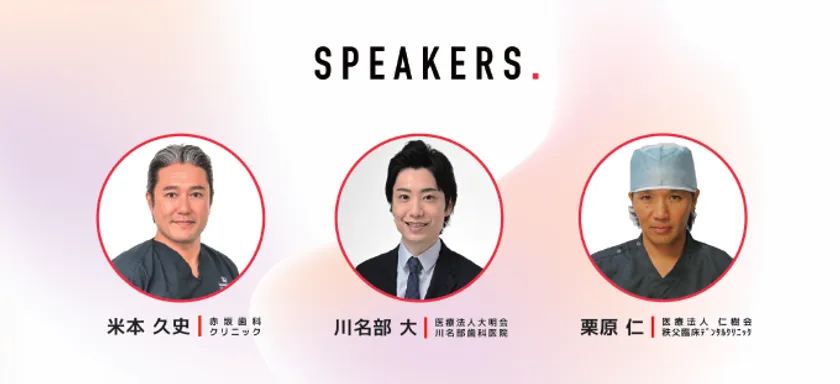 ▲図2 登壇者一覧