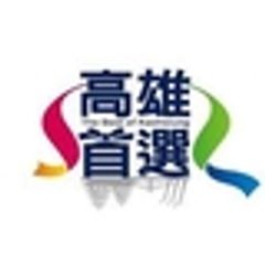 台湾高雄市政府のロゴ