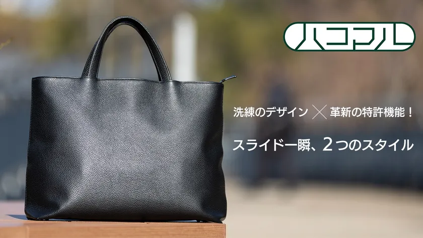 『ハコマル』誕生!