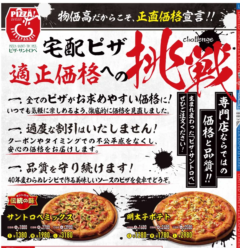 ▲正直価格＝適正価格への挑戦