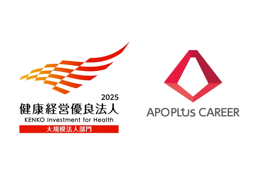 アポプラスキャリア_健康経営優良法人2025認定