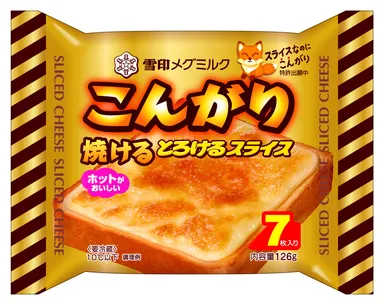 『こんがり焼ける  とろけるスライス』