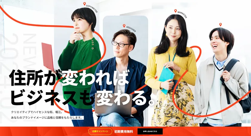 住所が変わればビジネスも変わる!