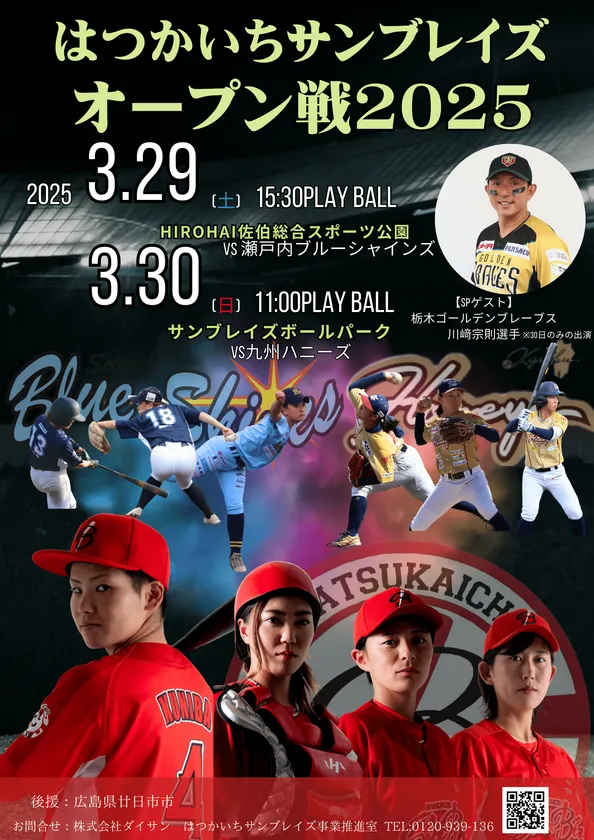 オープン戦ポスター